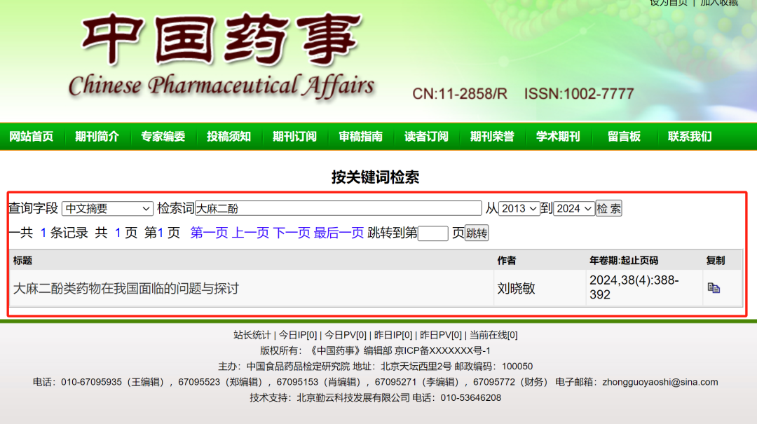 什么信号？！中检院期刊最新一期《中国药事》：大麻二酚类药物在我国面临的问题与探讨