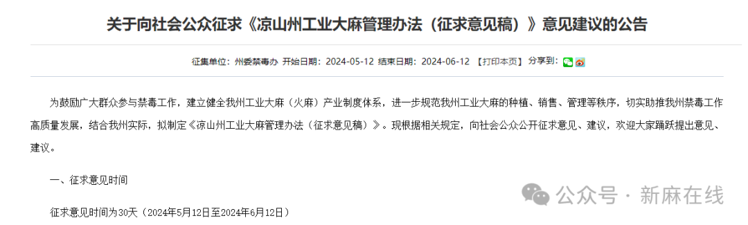四川凉山或成第三个放开工业大麻种植的区域，将以备案登记制发展工业大麻