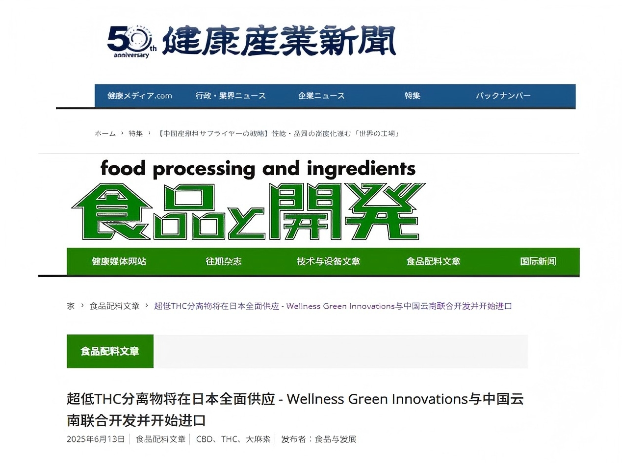日本行业官媒：云南超低THC含量CBD分离物将在日本全面供应，预计成为抢手货