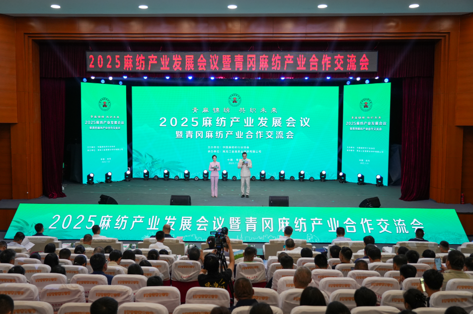 聚焦“中国汉麻谷”建设 ——一场关于麻纺产业发展的会议在青冈启航