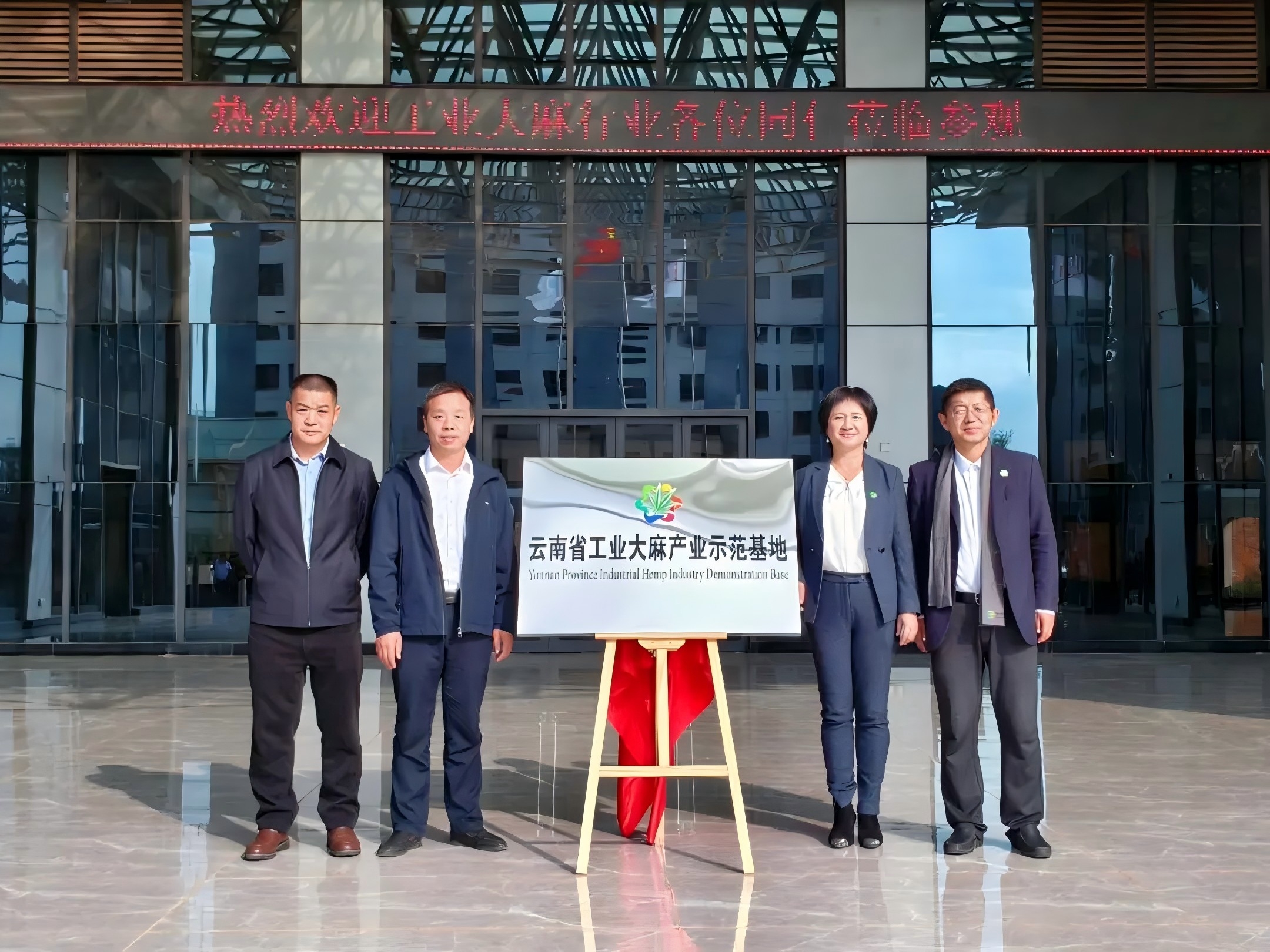 诚志股份：云南工业大麻产业示范基地揭牌，赋能企业高质量发展