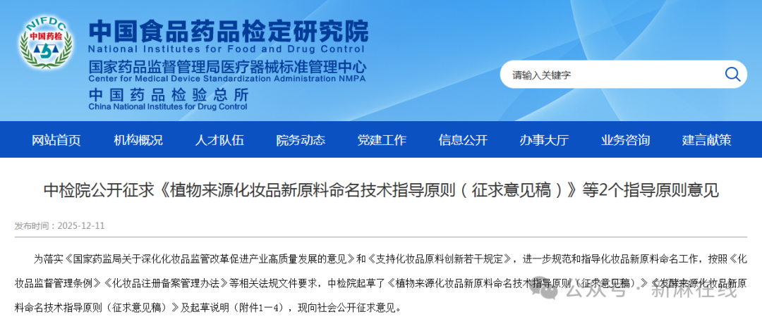 起风了！中检院公开征求《植物来源化妆品新原料命名技术指导原则》，CBD仍有希望回归
